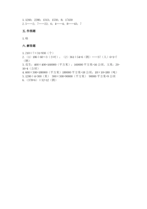 人教版四年级上册数学期末测试卷（综合题）.docx