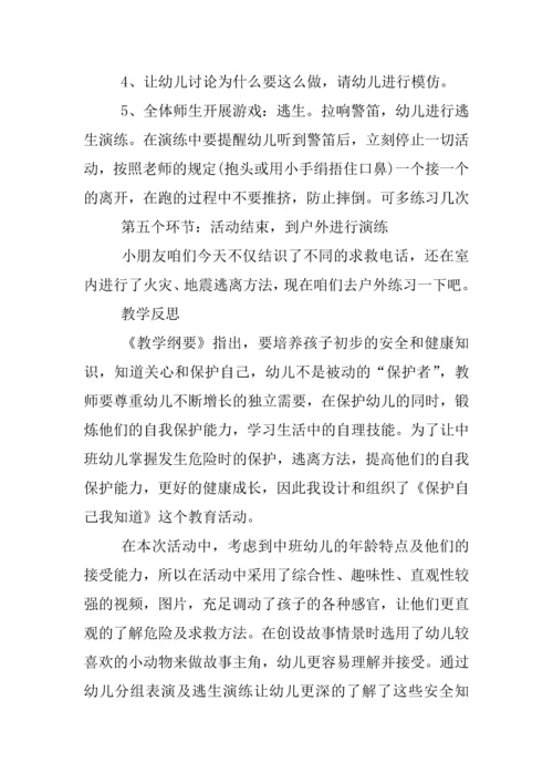 中班安全教育教案反思.docx