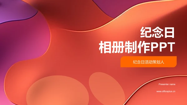 纪念日相册制作