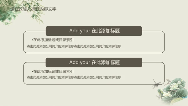 清新简约中国风PPT动态模板