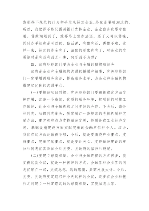 金融工作座谈会交流发言稿.docx