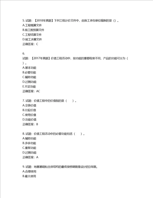 造价工程师建设工程造价管理考试试题第569期含答案