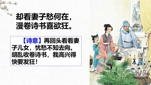 9、古诗三首之《闻官军收河南河北》 （课件）