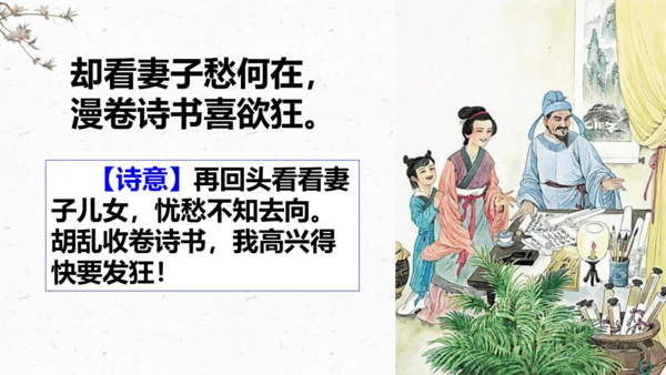 9、古诗三首之《闻官军收河南河北》 （课件）