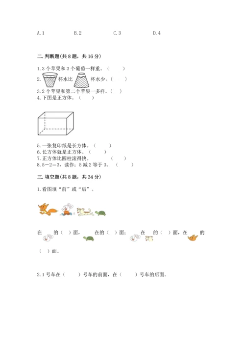 人教版一年级上册数学期中测试卷精品（名师系列）.docx