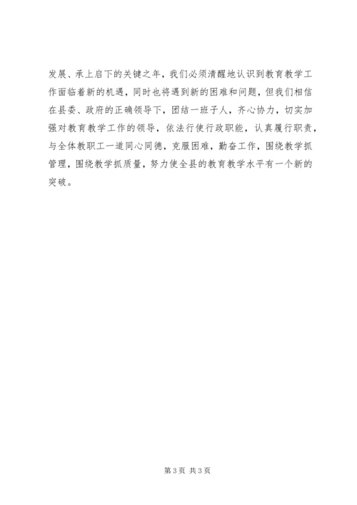 县教育局副局长上任就职演讲.docx