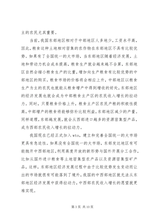 关于农民增收减负和确保粮食安全的六点建议 (3).docx