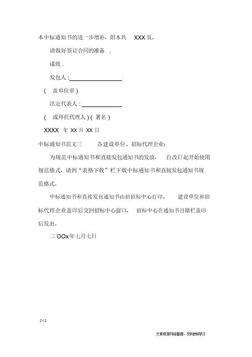 中标通知书怎么写 行政公文