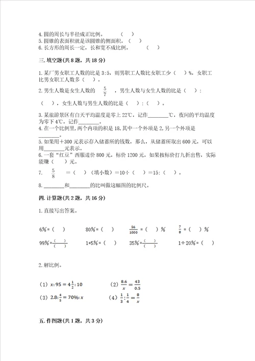 北师大版六年级下册数学期末测试卷带答案基础题