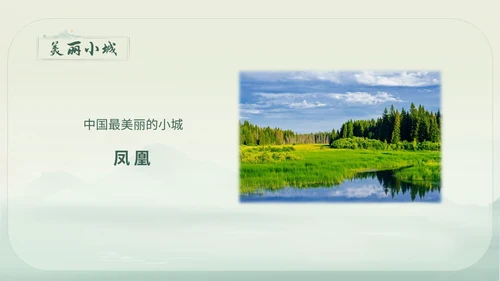 绿色简约小清新古风手绘边城教育课件高中语文课件PPT高三高三语文上册课件