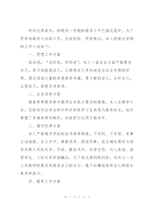 教师年度工作总结（个人）.docx