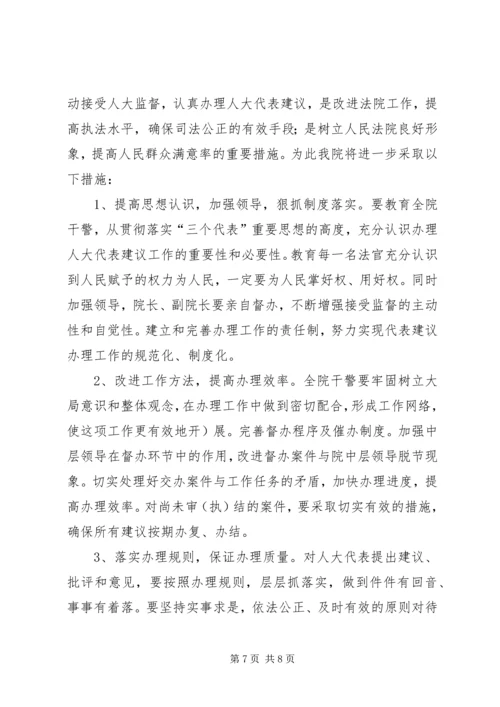 基层人民法院关于办理人大代表意见、建议和批评的报告 (3).docx