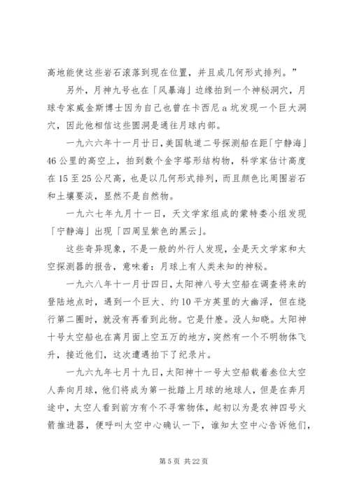 侠盗猎车手登月计划.docx