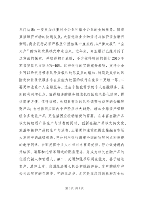 刘明康三季度讲话 (4).docx