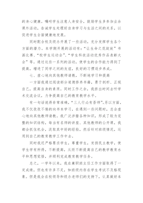 兼职班主任工作总结.docx