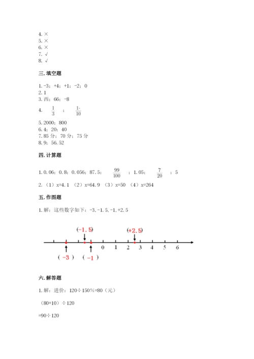 北京版小学六年级下册数学期末综合素养测试卷及答案【全国通用】.docx