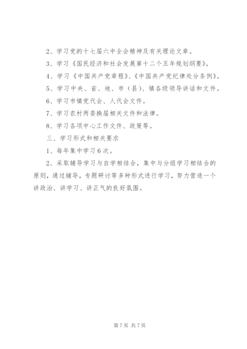 村级党员学习制度.docx