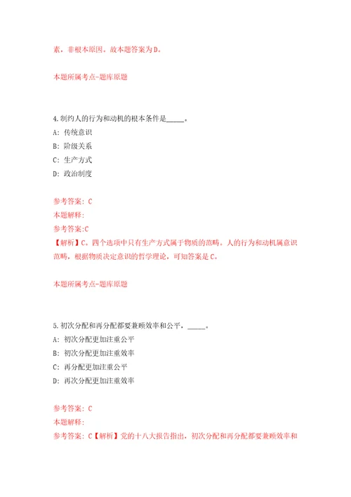 2022年01月黑龙江省庆安县公开招考26名司法行政警务辅助人员练习题及答案第7版