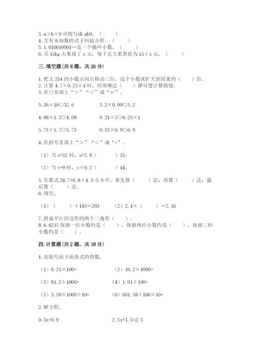 2022年五年级上册数学期末测试卷及参考答案【培优b卷】.docx