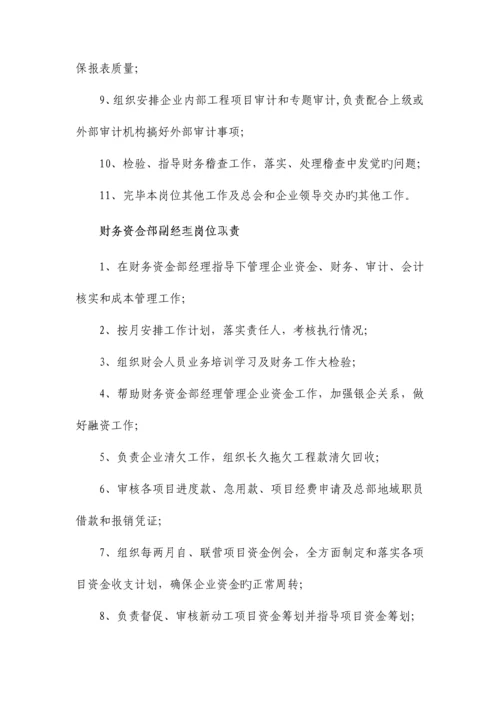 最新建筑施工企业财务管理制度初选.docx