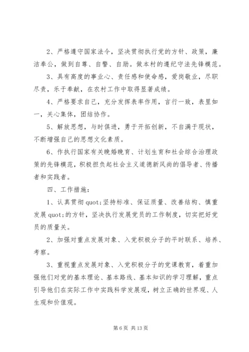 村干部党员计划大全.docx