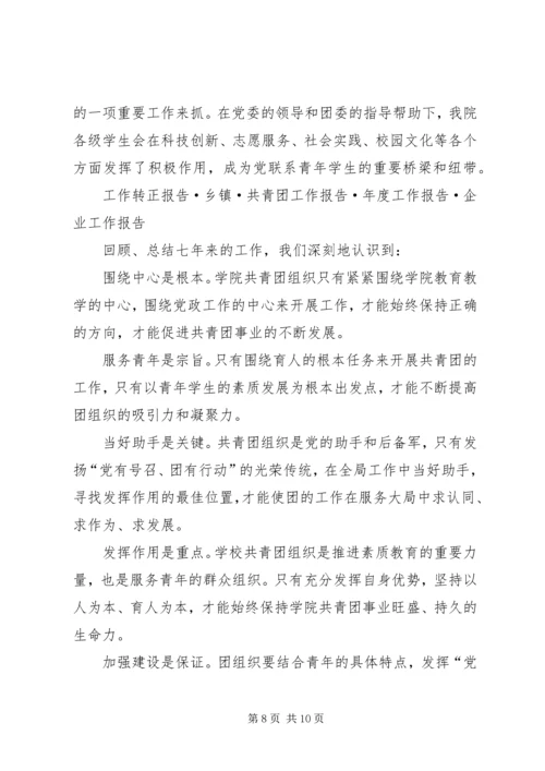 团代会工作报告工作报告范文_1.docx