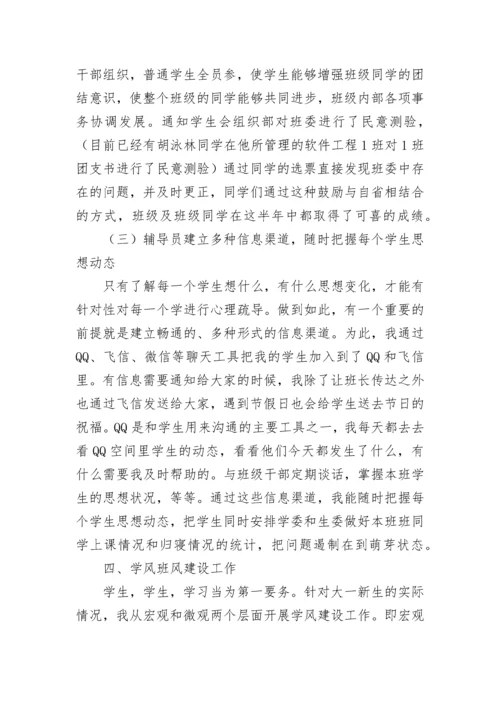 辅导员工作总结与不足.docx