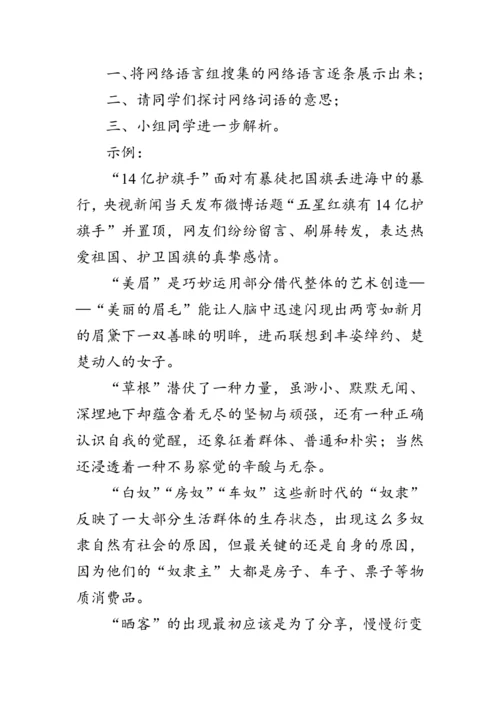七年级语文下册第六单元《综合性学习 我的语文生活》 教案