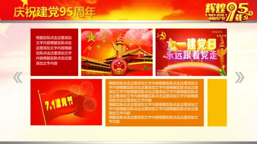 辉煌历程庆祝建党95周年建党节PPT图片