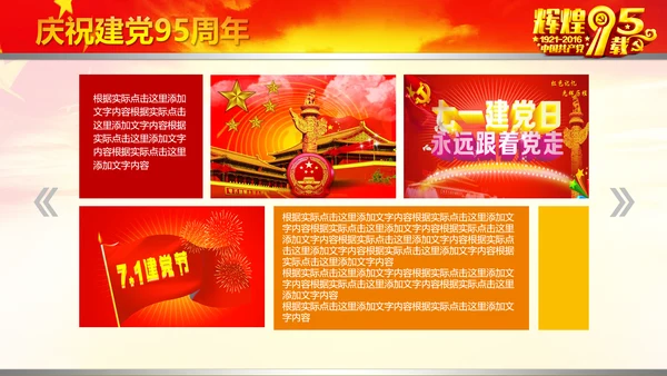 辉煌历程庆祝建党95周年建党节PPT图片