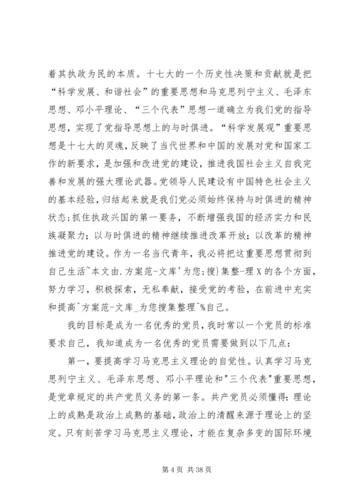 思想汇报格式与范例.docx
