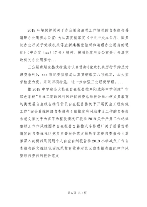 学院党支部党建工作自查报告 (2).docx