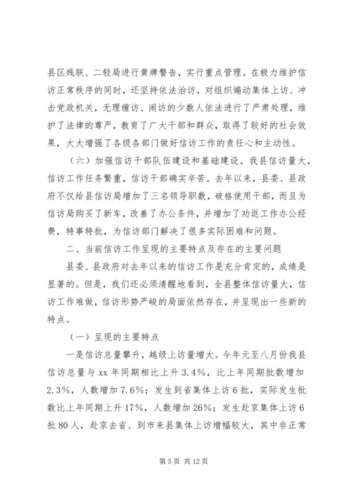 副县长在信访工作会议上的讲话 (3).docx