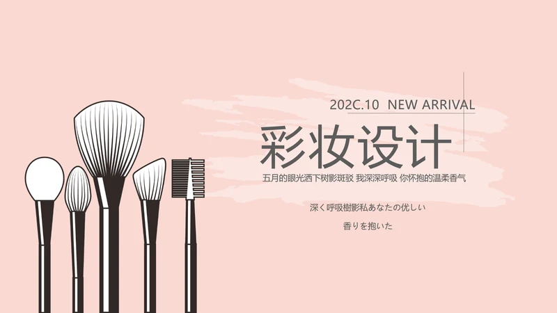 粉色时尚彩妆设计动态PPT