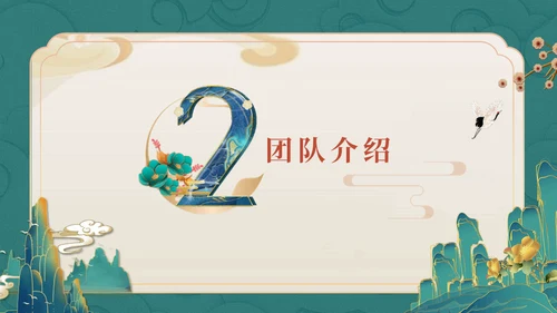 国潮风房地产项目计划书通用PPT模板