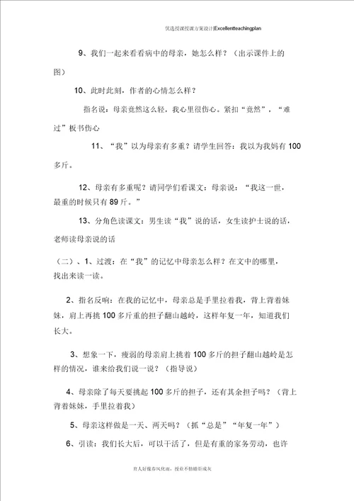 第一次抱母亲教案新部编本