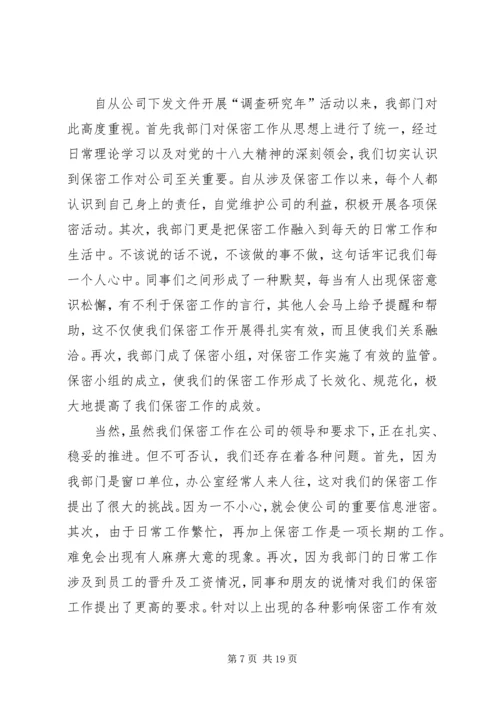 人力资源部自查报告.docx