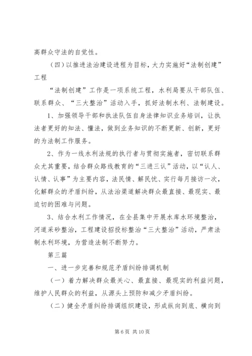 水利局学习教育计划3篇.docx