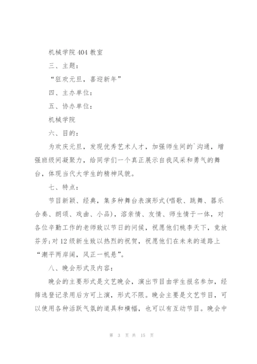 文艺晚会系列的策划方案大全.docx