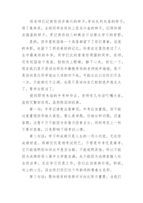 初三毕业典礼班主任发言稿.docx