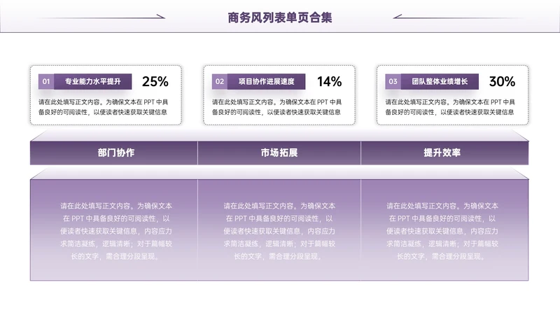 紫色商务风多项列表PPT单页