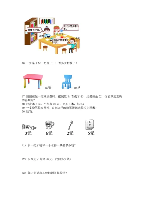 二年级上册数学应用题100道及参考答案（a卷）.docx
