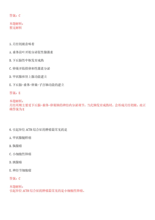 2022年08月上海申康医院发展中心市级公立医院总会计师招聘15人上岸参考题库答案详解