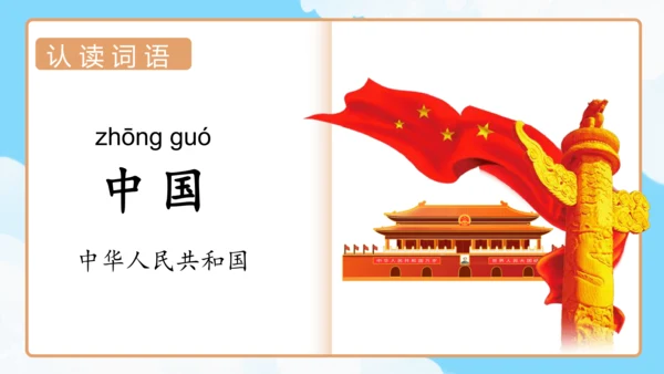 识字10《升国旗》（教学课件）