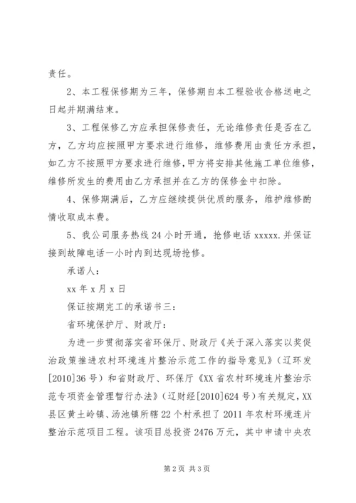 保证按期完工的承诺书.docx