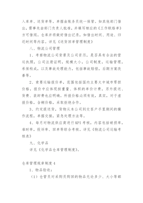 仓库管理规章制度_6.docx