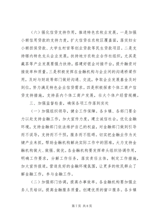 县委副书记在金融工作会议上的讲话.docx