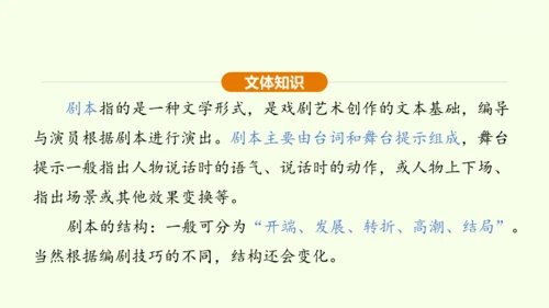 第18课 天下第一楼 课件(共31张PPT)-【课堂无忧】新课标同步核心素养课堂