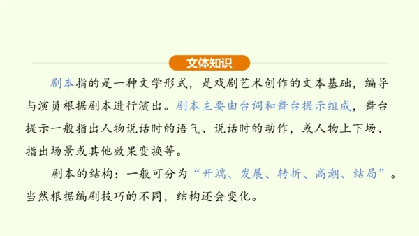 第18课 天下第一楼 课件(共31张PPT)-【课堂无忧】新课标同步核心素养课堂