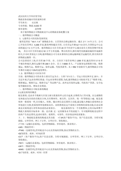 基于德邦物流公司物流配送中心的物流设备配置方案.docx